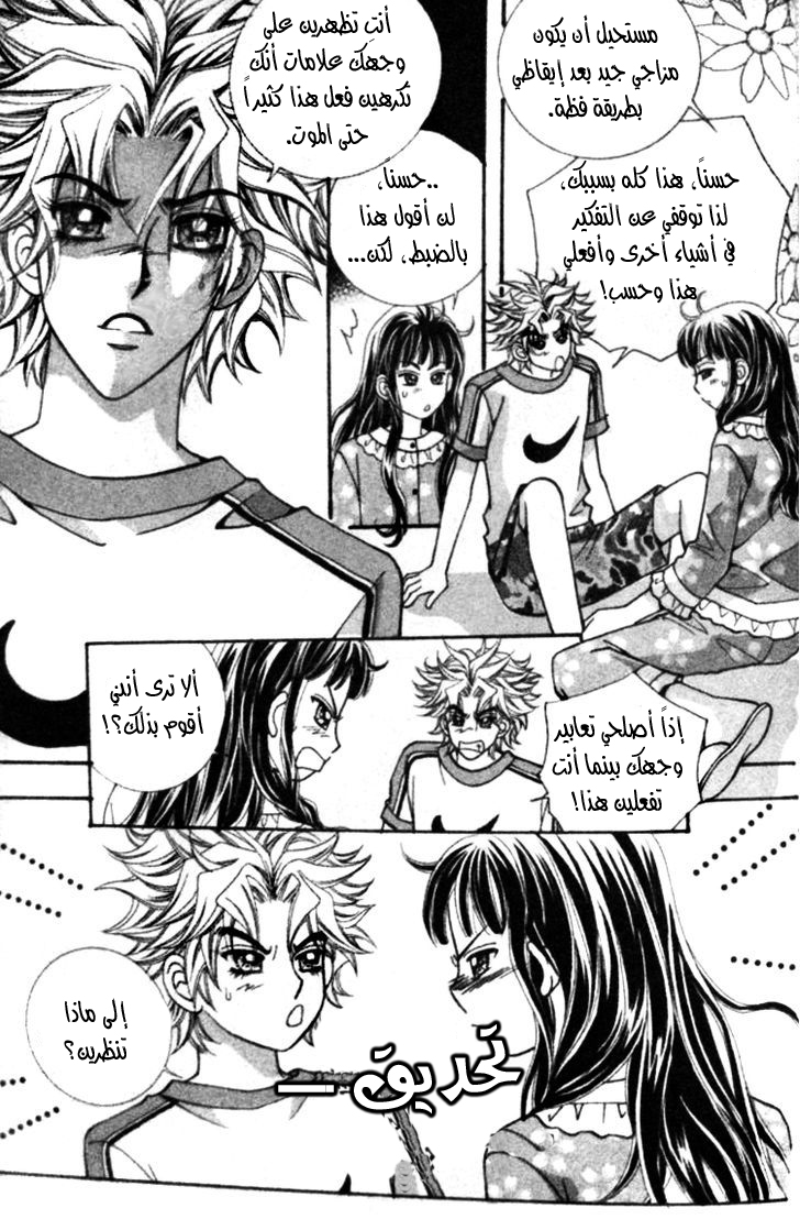 I do I do: Chapter 23.1 - Page 23