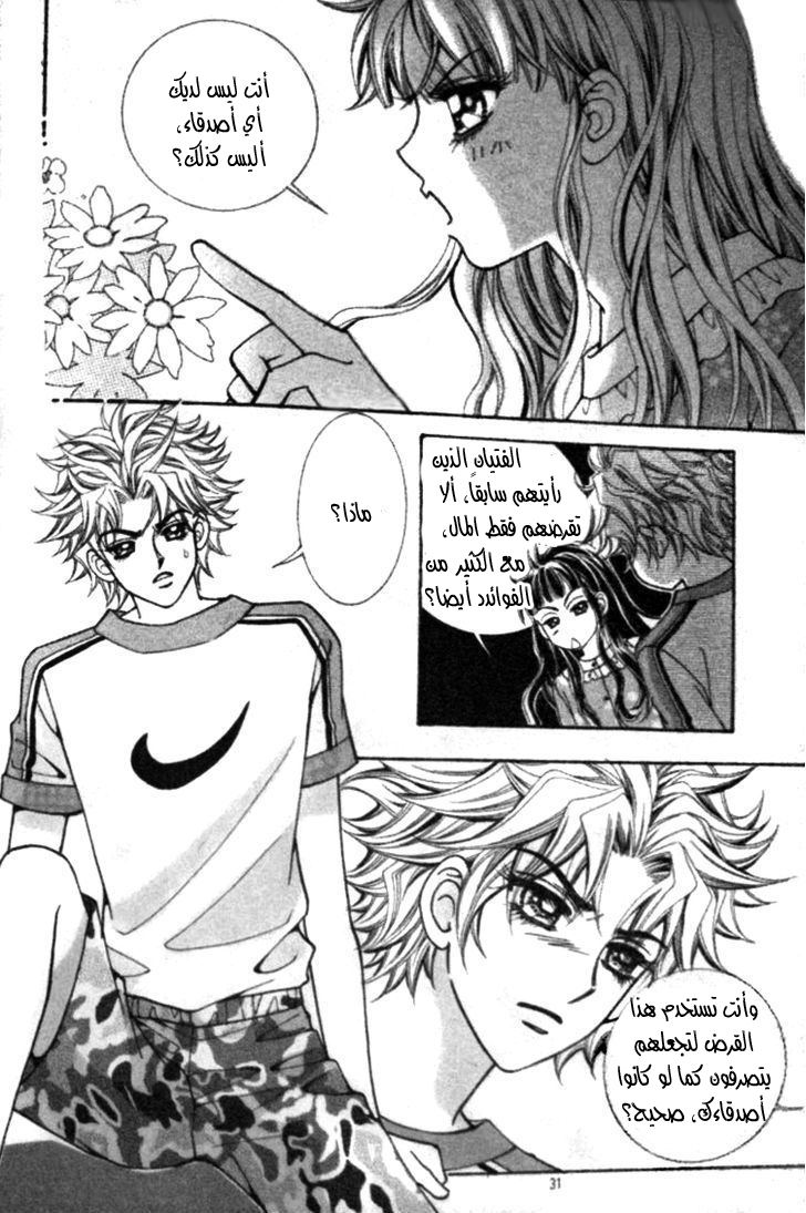 I do I do: Chapter 23.1 - Page 24