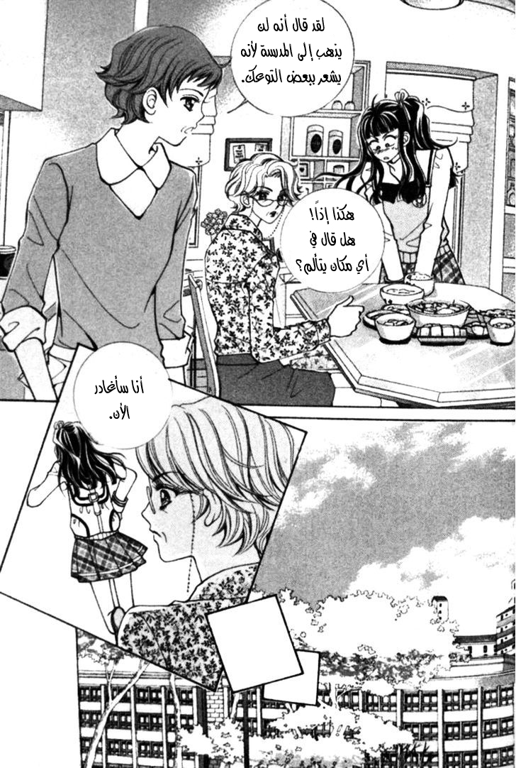 I do I do: Chapter 23.2 - Page 3