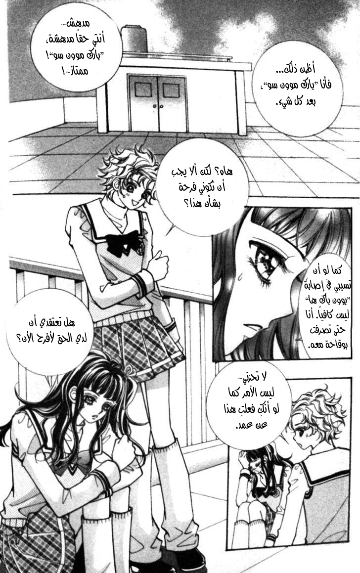 I do I do: Chapter 23.2 - Page 4