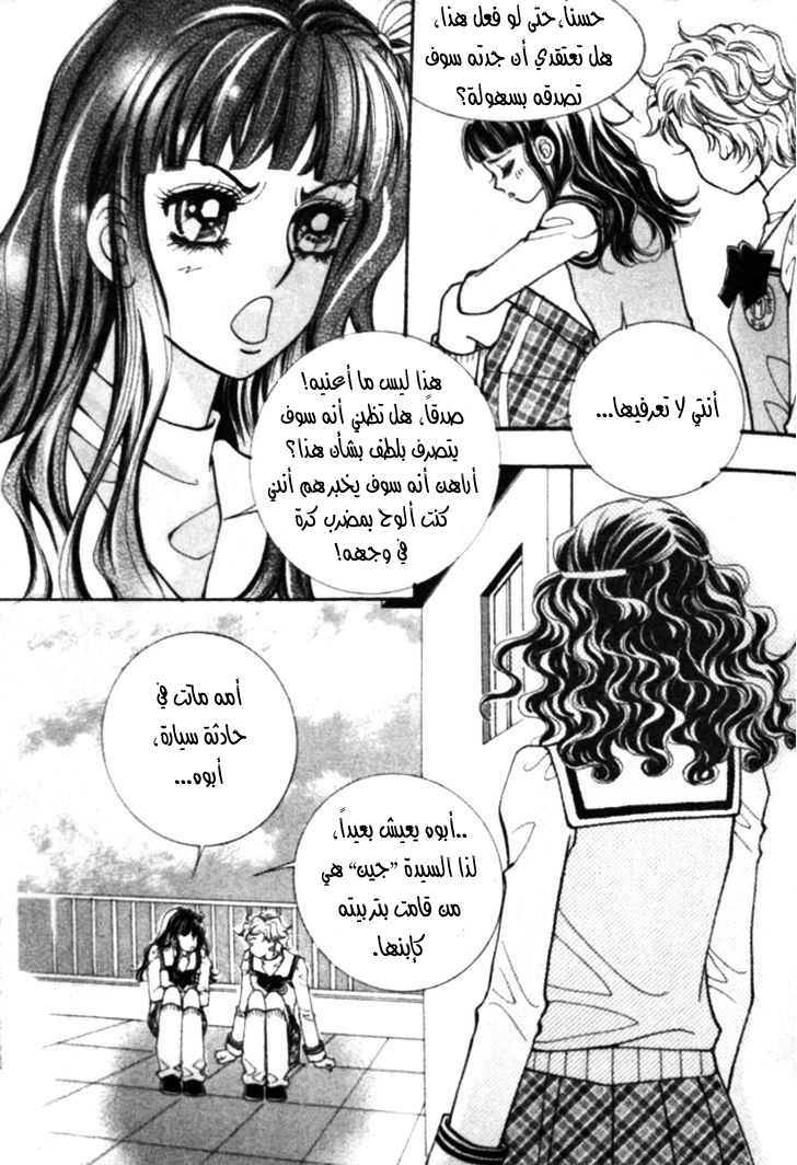 I do I do: Chapter 23.2 - Page 5