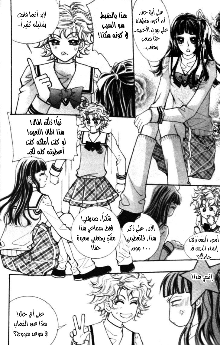 I do I do: Chapter 23.2 - Page 6