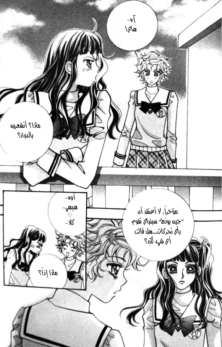 I do I do: Chapter 23.2 - Page 7