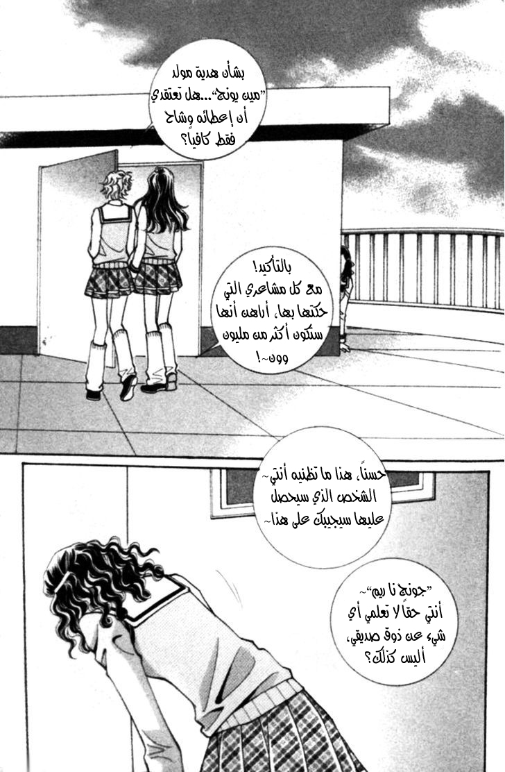 I do I do: Chapter 23.2 - Page 9