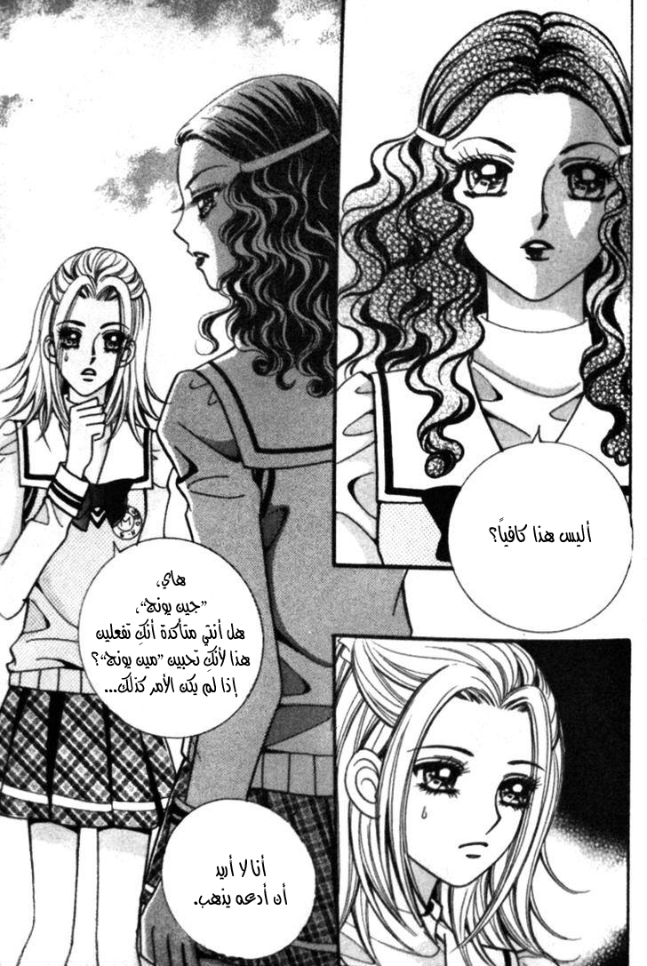 I do I do: Chapter 23.2 - Page 11