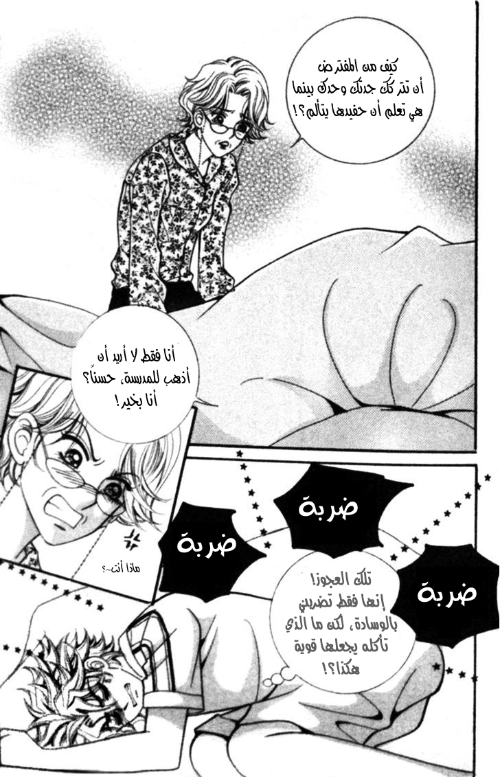 I do I do: Chapter 23.2 - Page 13