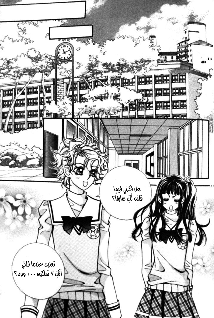 I do I do: Chapter 23.2 - Page 15