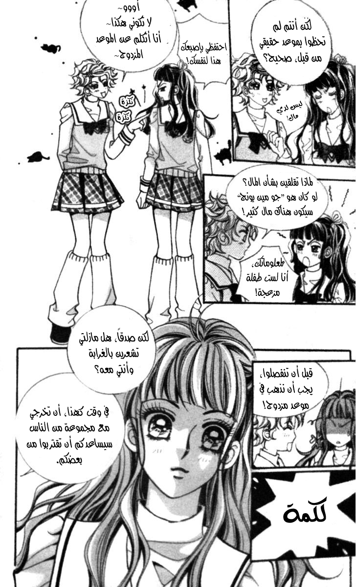 I do I do: Chapter 23.2 - Page 16