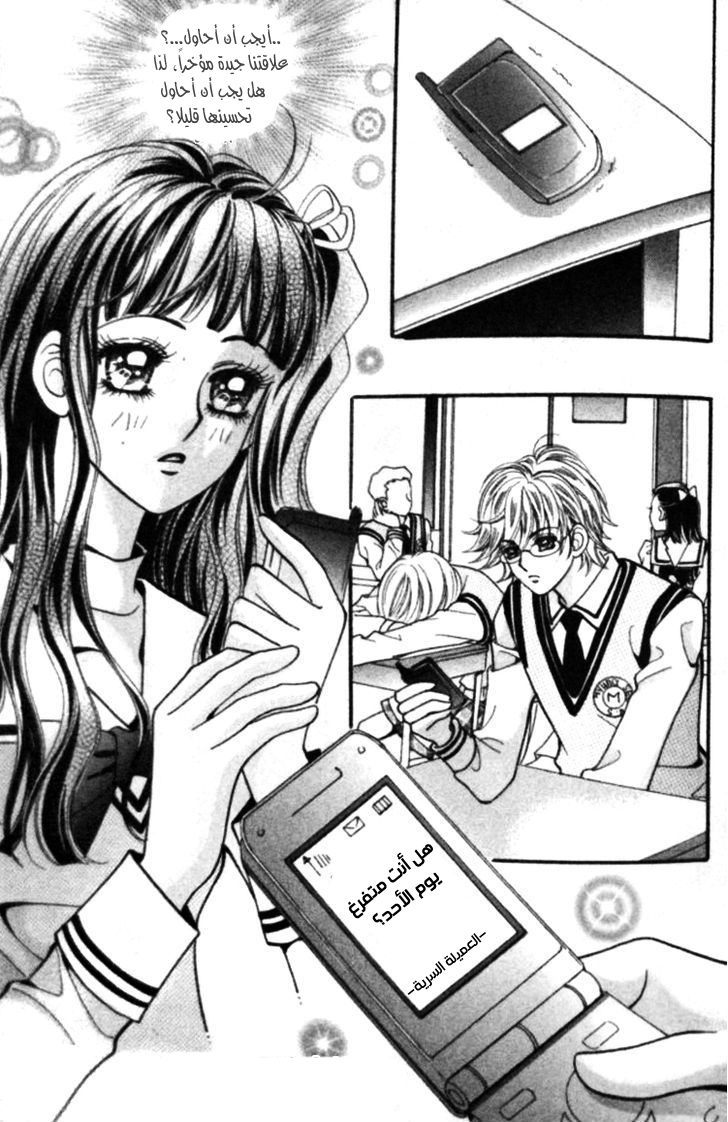 I do I do: Chapter 23.2 - Page 17