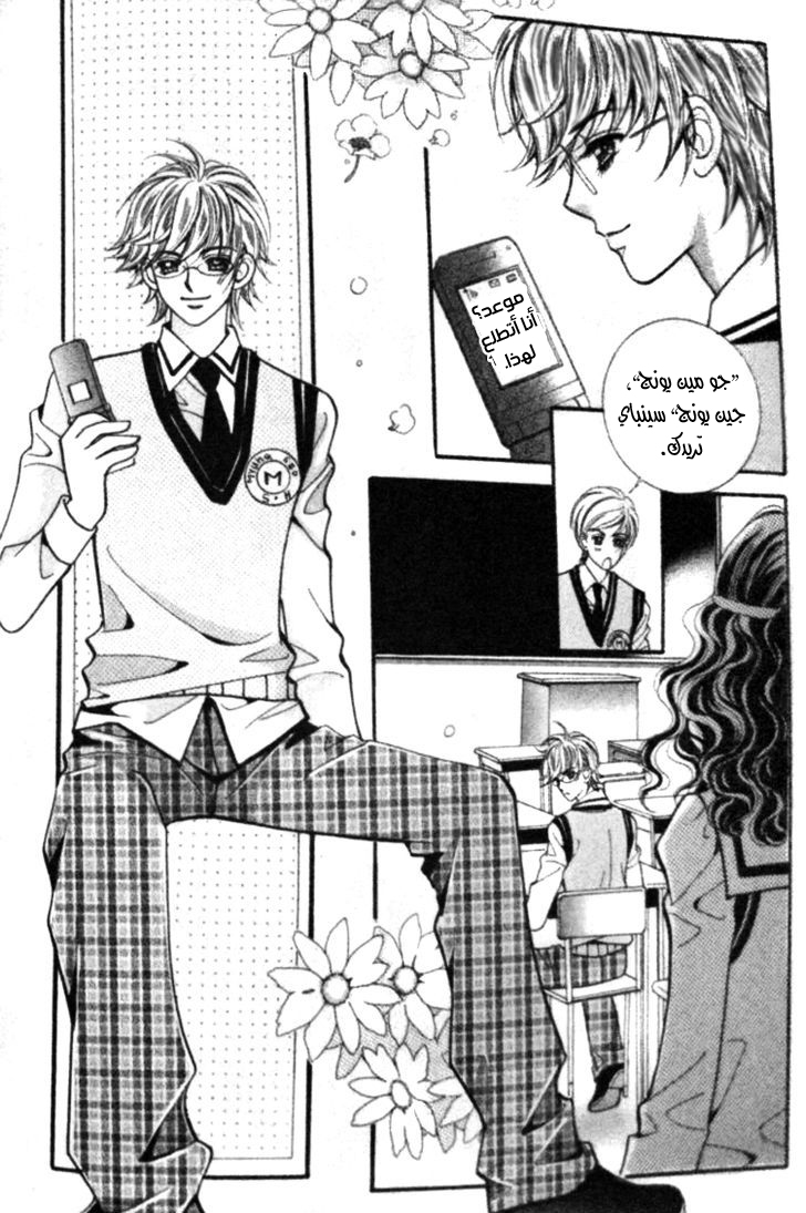 I do I do: Chapter 23.2 - Page 18