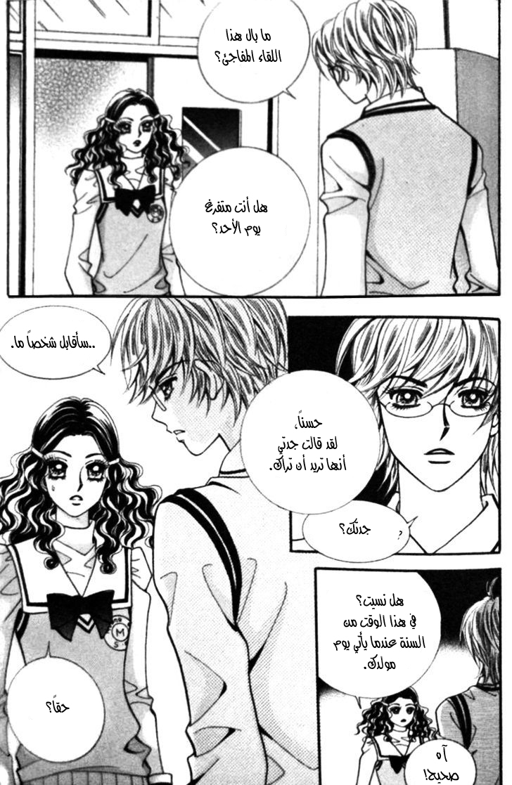 I do I do: Chapter 23.2 - Page 19