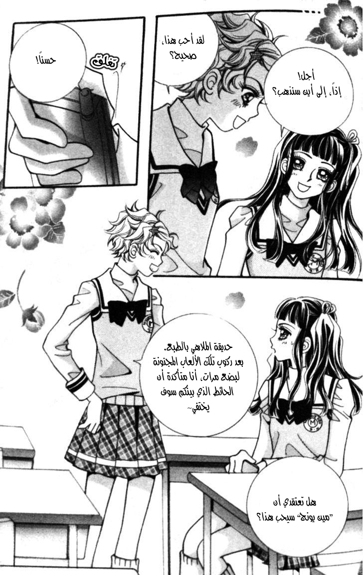 I do I do: Chapter 23.2 - Page 21