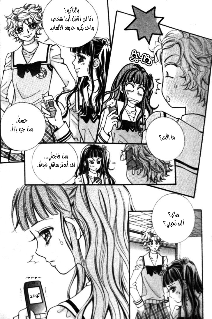 I do I do: Chapter 23.2 - Page 22