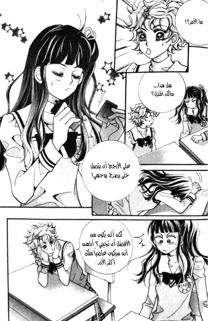 I do I do: Chapter 23.2 - Page 23