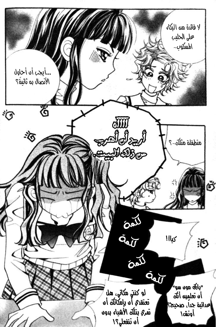 I do I do: Chapter 23.2 - Page 24