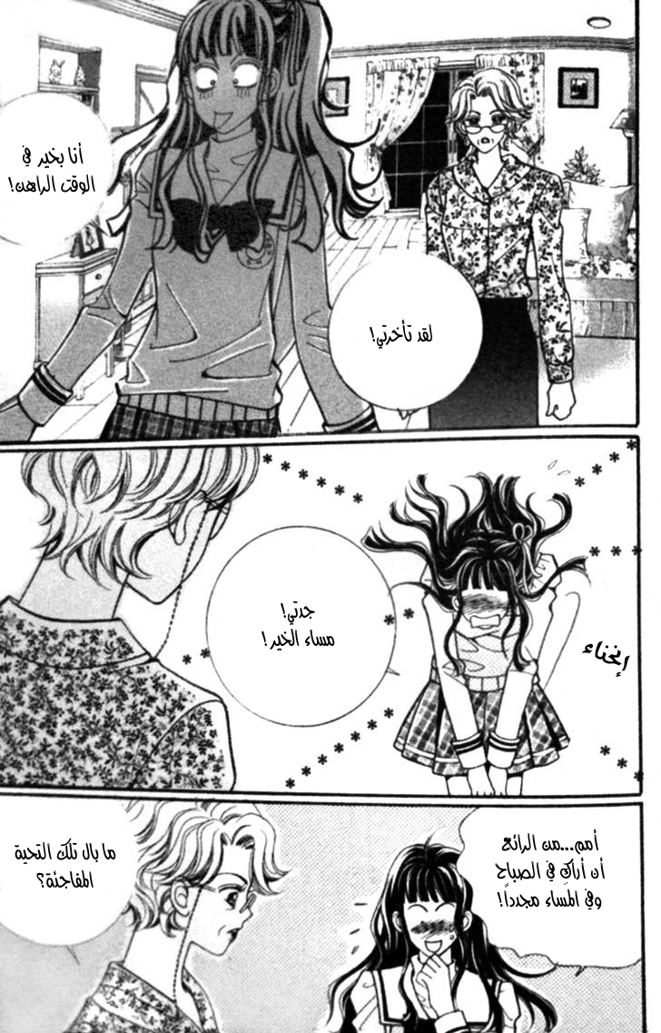 I do I do: Chapter 23.2 - Page 27