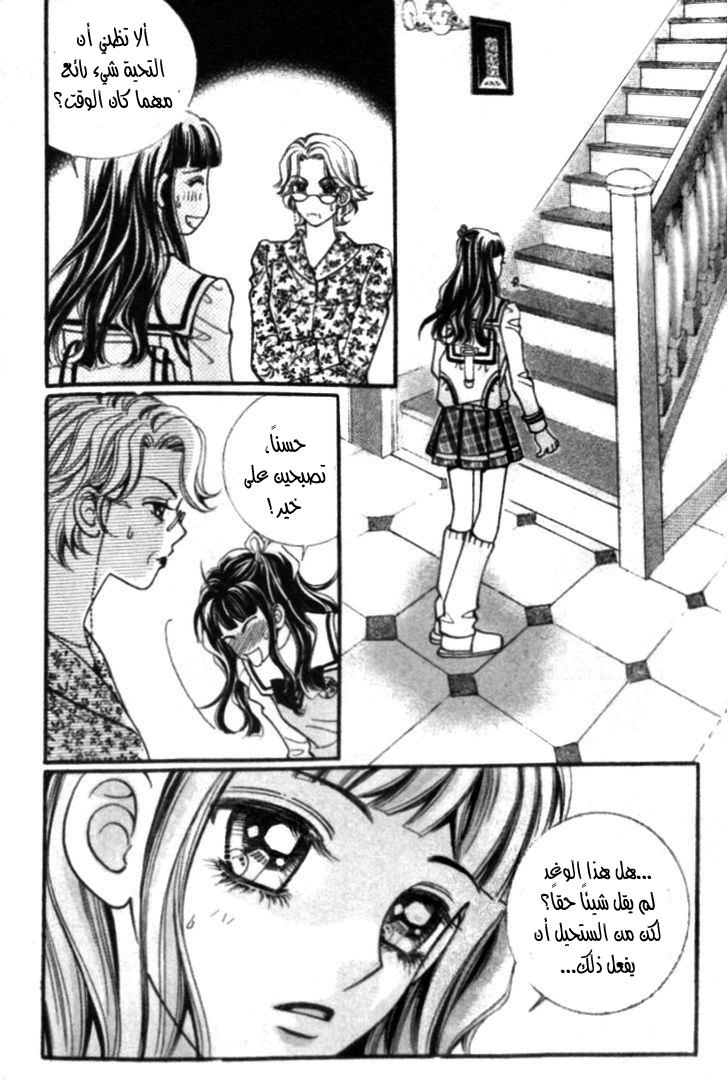 I do I do: Chapter 23.2 - Page 28