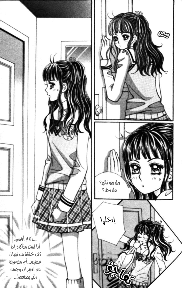 I do I do: Chapter 23.2 - Page 29