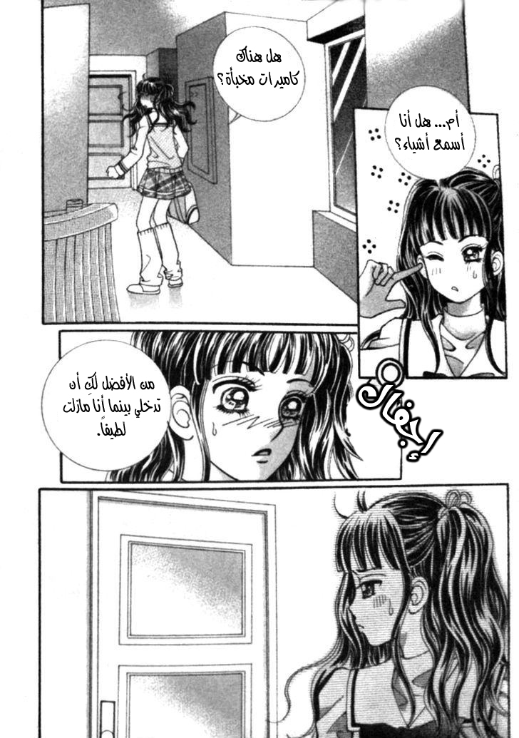 I do I do: Chapter 23.2 - Page 30