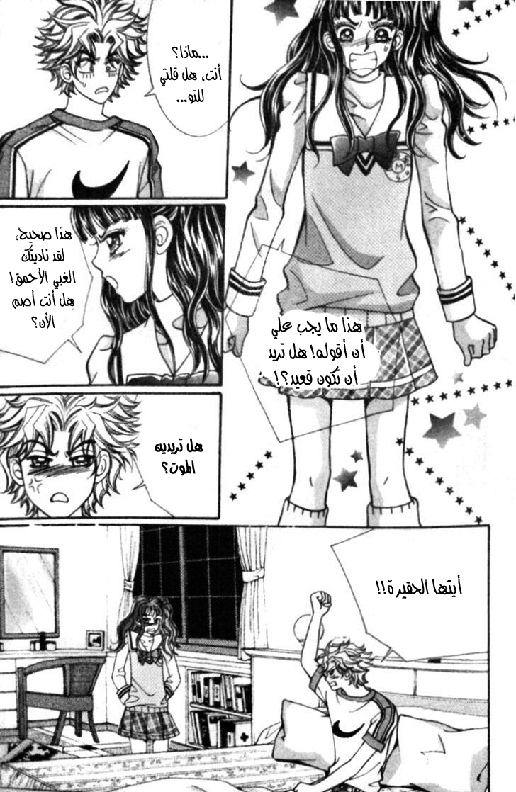 I do I do: Chapter 23.2 - Page 35