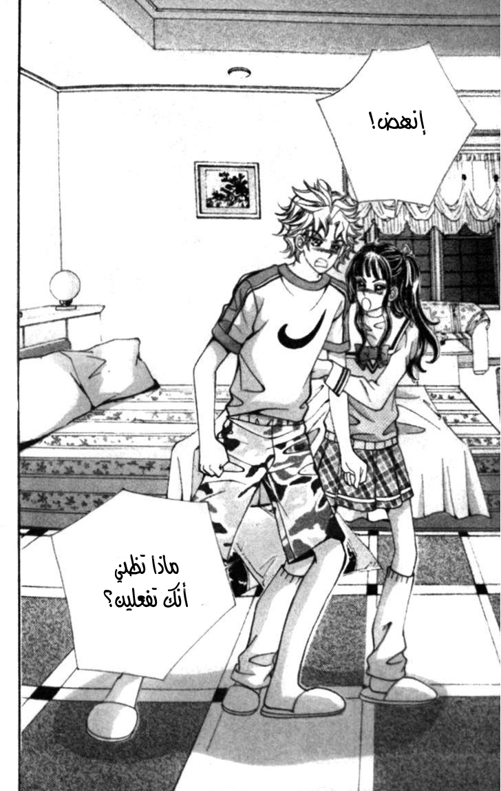 I do I do: Chapter 23.2 - Page 36