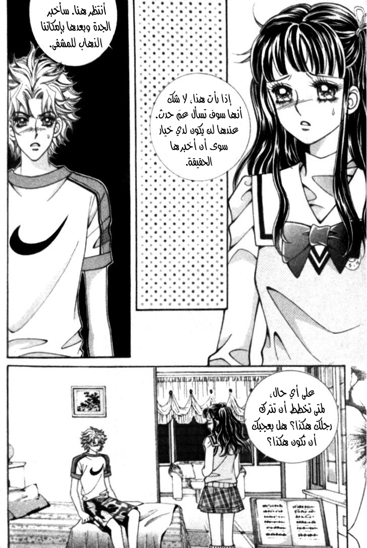 I do I do: Chapter 23.2 - Page 39