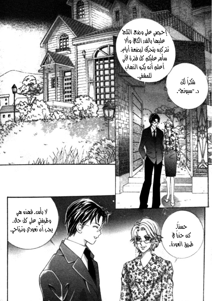 I do I do: Chapter 23.3 - Page 2