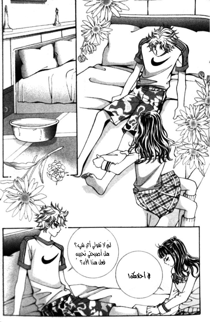 I do I do: Chapter 23.3 - Page 3