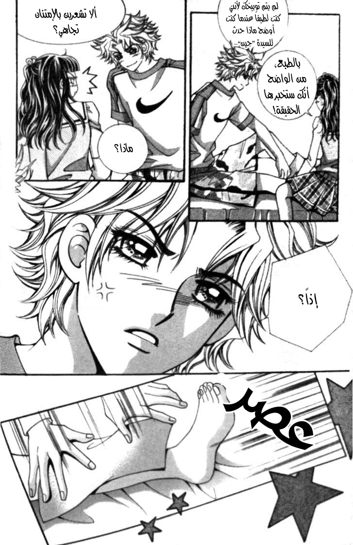 I do I do: Chapter 23.3 - Page 4