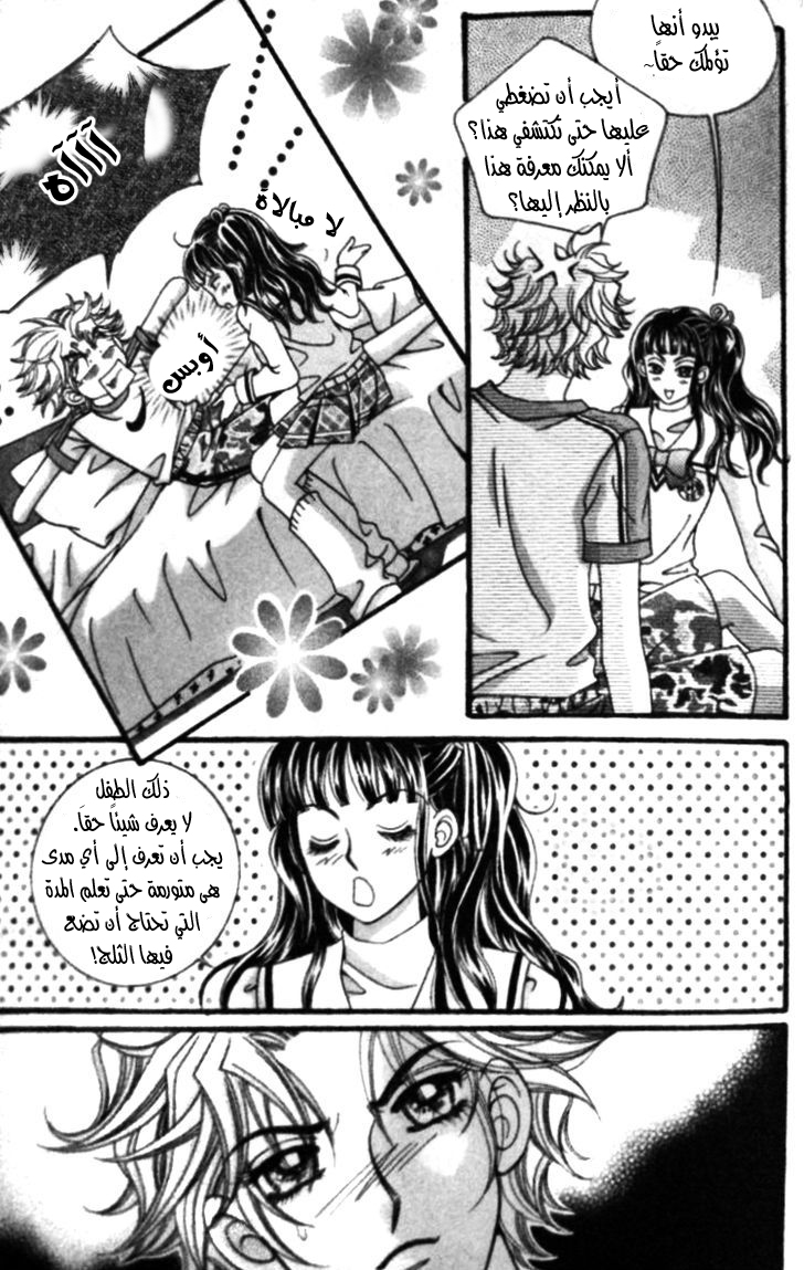 I do I do: Chapter 23.3 - Page 5