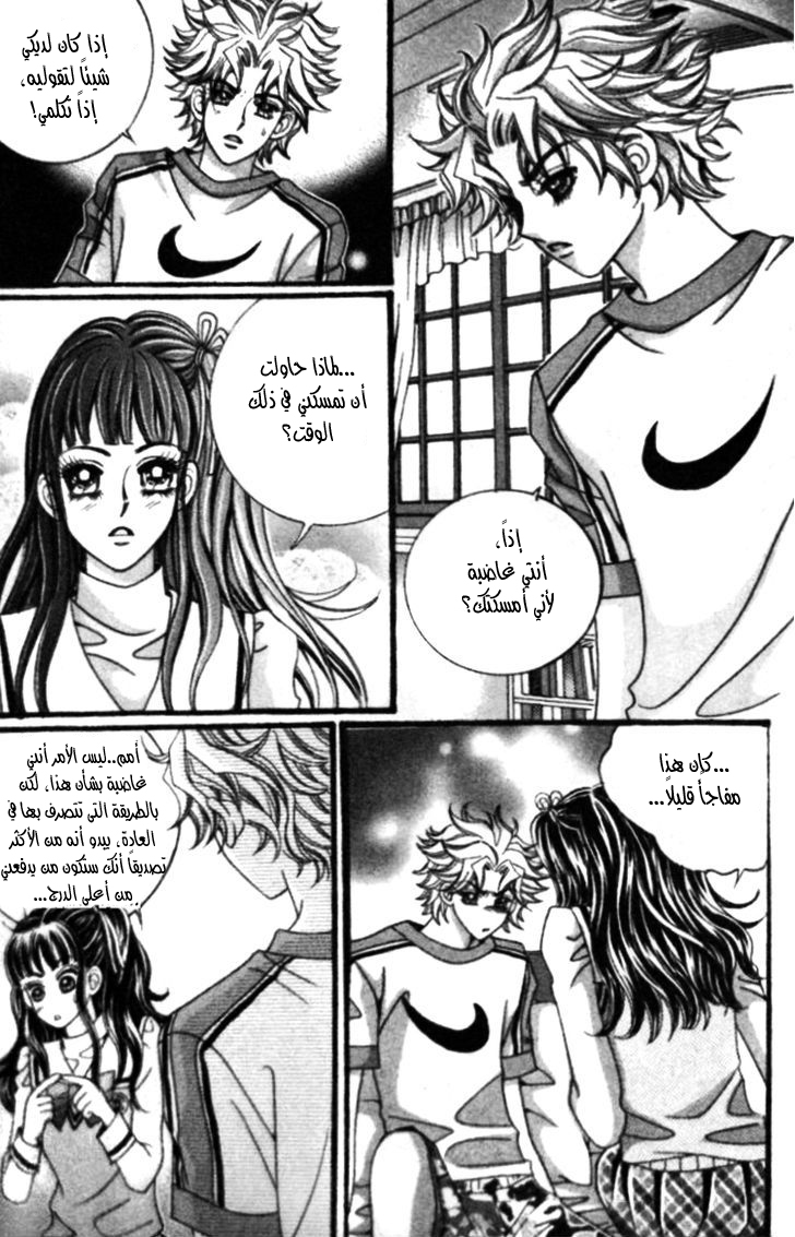 I do I do: Chapter 23.3 - Page 9