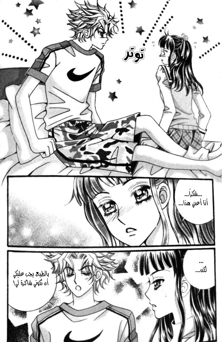 I do I do: Chapter 23.3 - Page 10