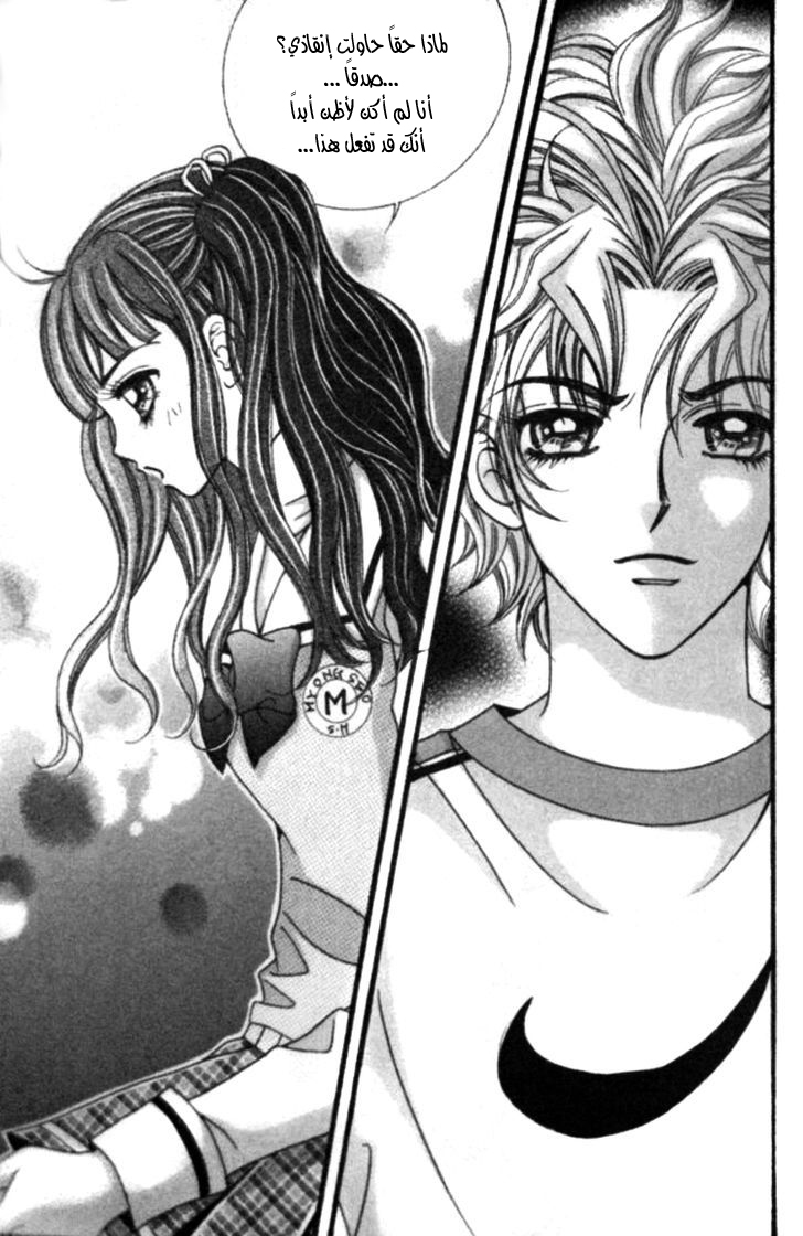 I do I do: Chapter 23.3 - Page 11