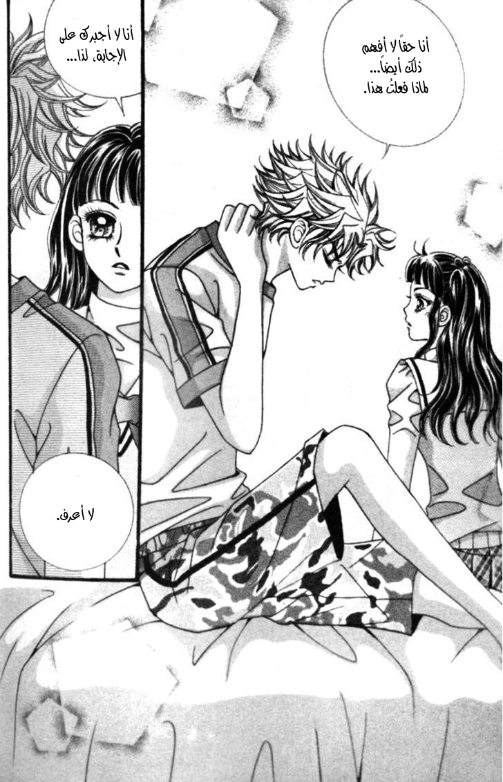 I do I do: Chapter 23.3 - Page 12