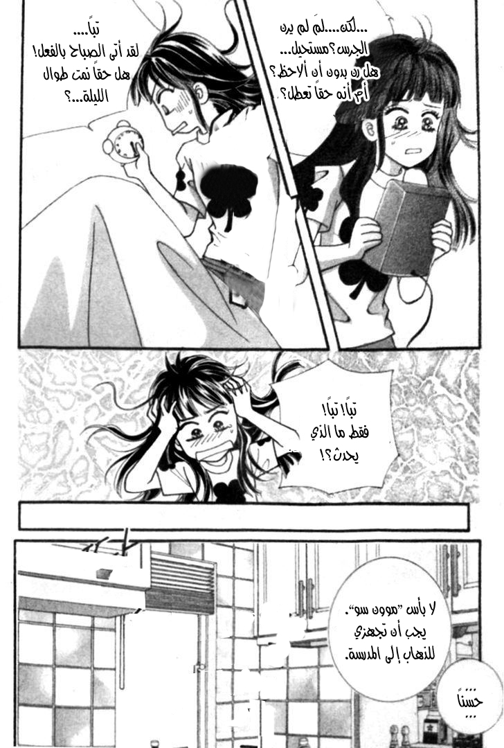 I do I do: Chapter 23.3 - Page 20