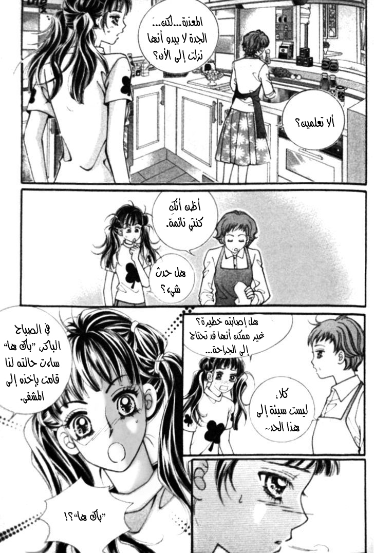 I do I do: Chapter 23.3 - Page 21