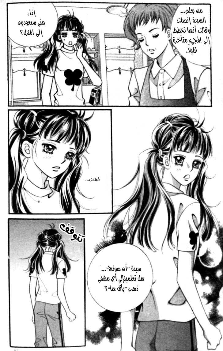 I do I do: Chapter 23.3 - Page 22