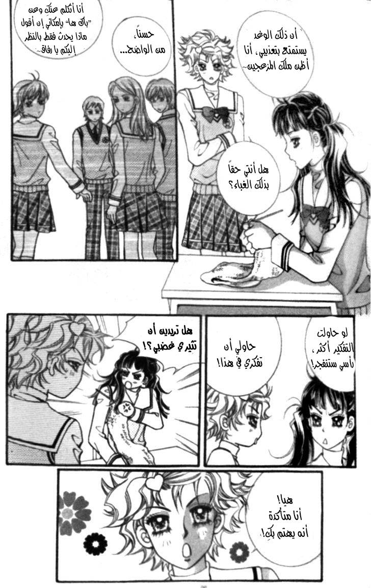 I do I do: Chapter 23.3 - Page 24