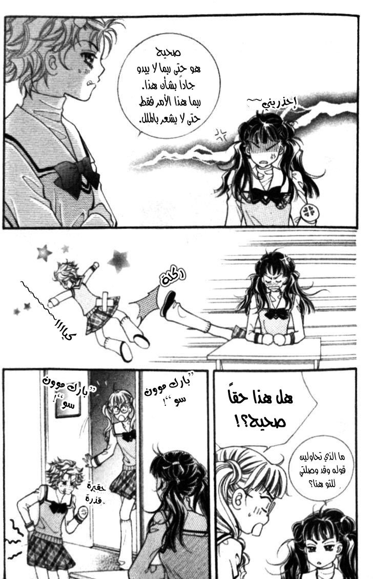 I do I do: Chapter 23.3 - Page 27