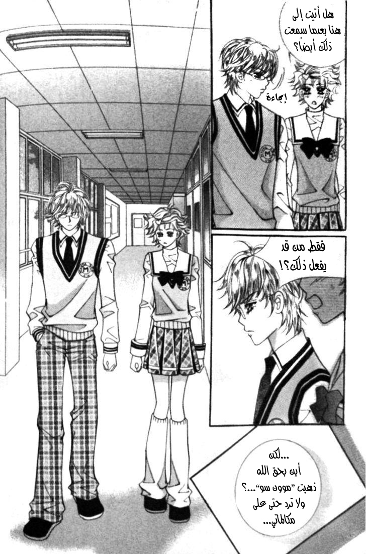 I do I do: Chapter 23.3 - Page 36