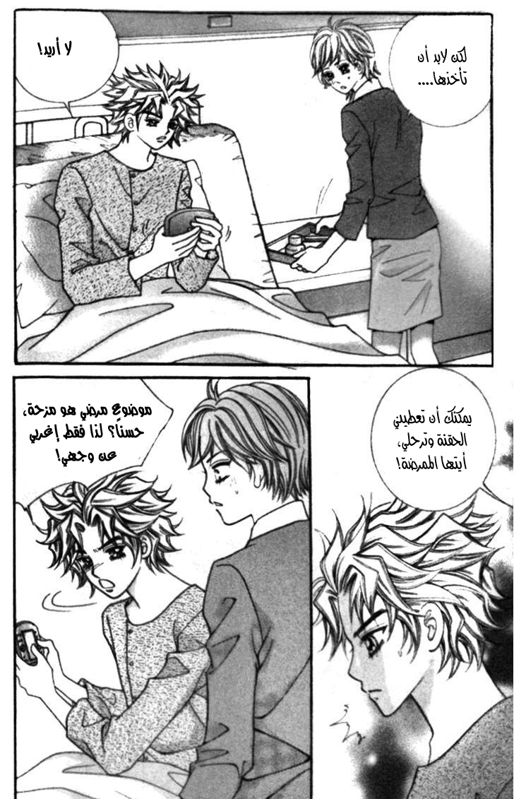 I do I do: Chapter 23.3 - Page 38