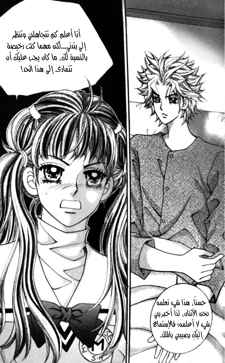 I do I do: Chapter 23.3 - Page 42