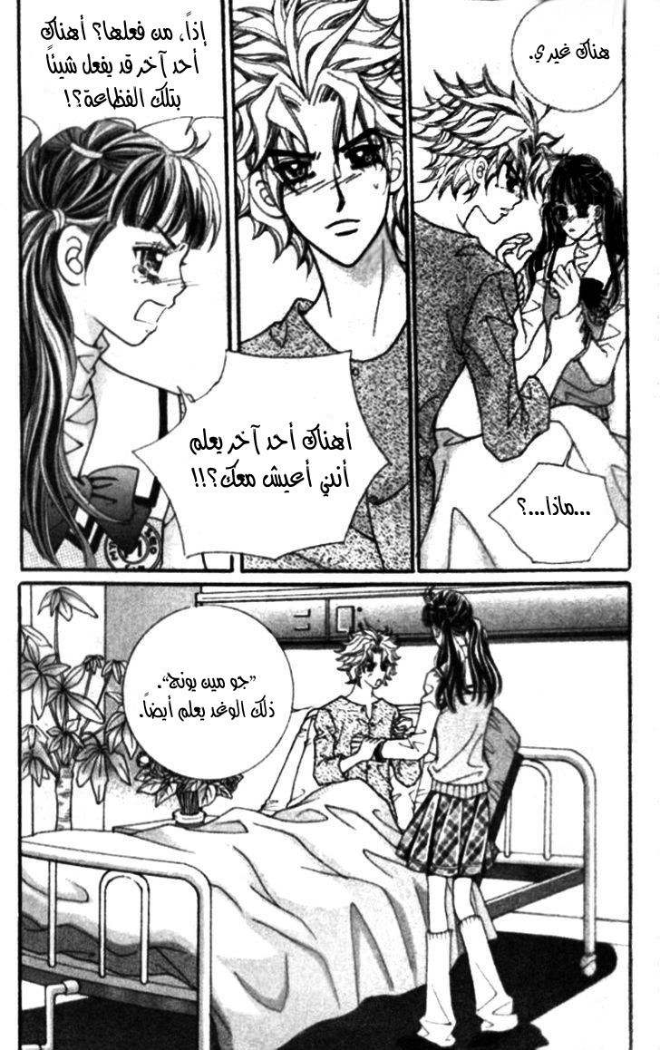 I do I do: Chapter 23.4 - Page 5