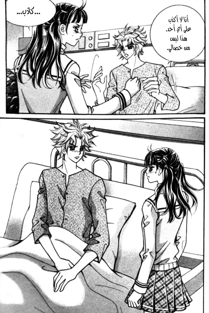 I do I do: Chapter 23.4 - Page 6