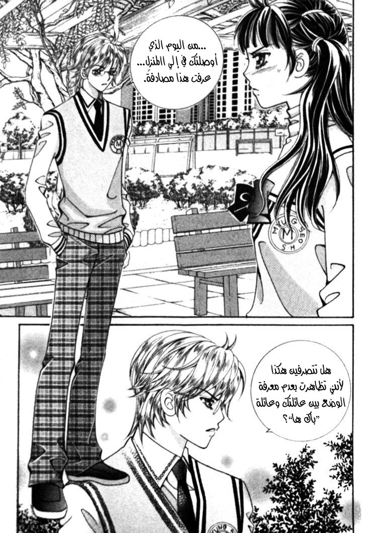 I do I do: Chapter 23.4 - Page 26