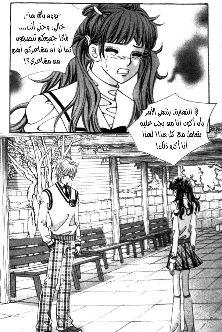 I do I do: Chapter 23.4 - Page 31