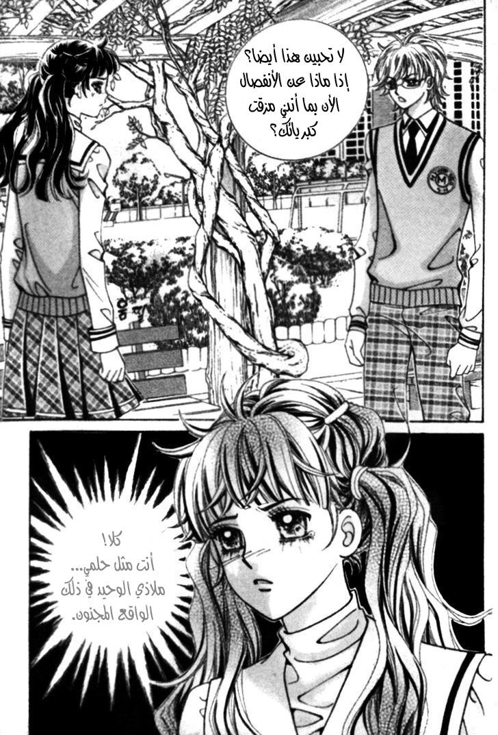 I do I do: Chapter 23.4 - Page 34