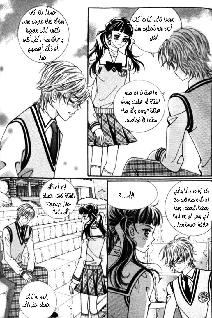 I do I do: Chapter 23.4 - Page 46