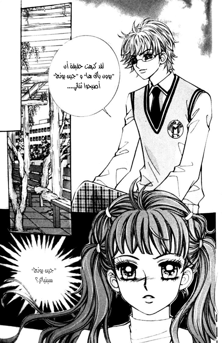 I do I do: Chapter 24.1 - Page 2