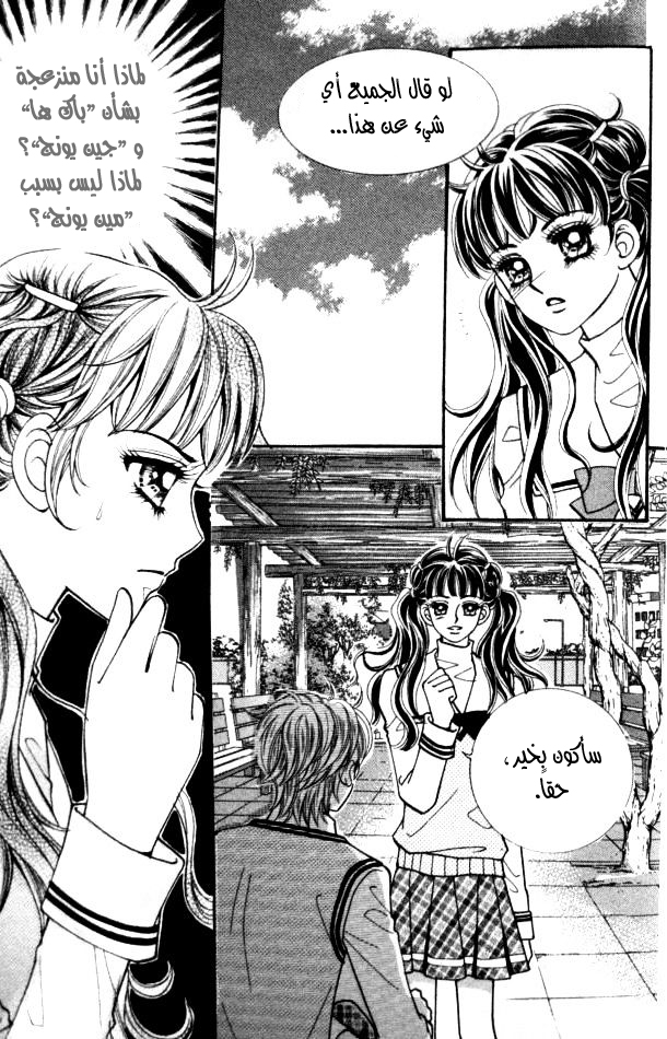 I do I do: Chapter 24.1 - Page 10